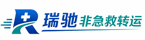 宁河区瑞驰非急救转运｜病人出院长途护送服务